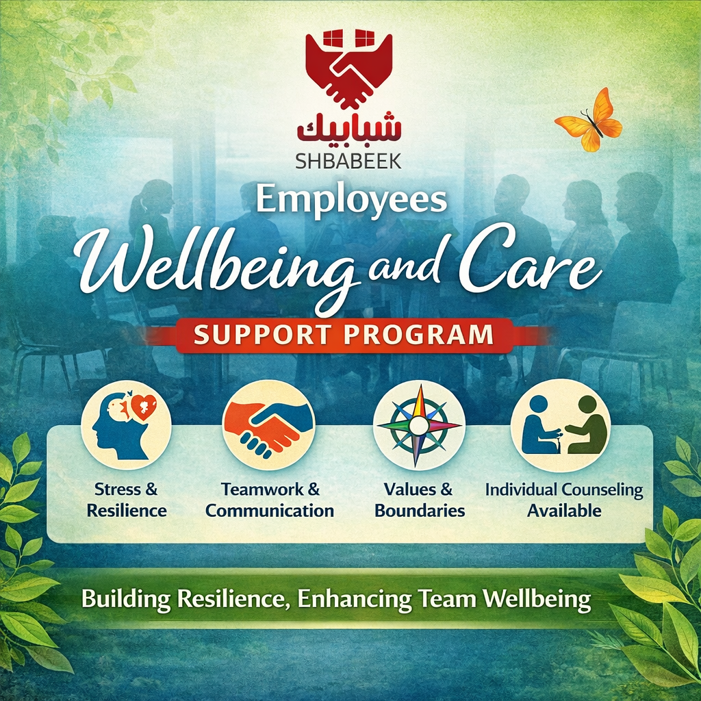 برنامج رعاية الموظفين